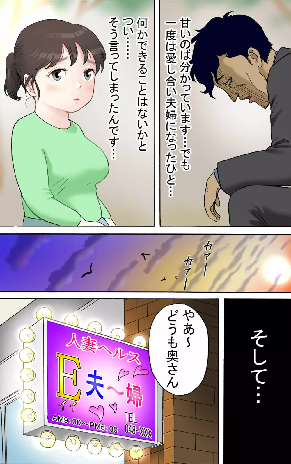 多夫 秘密のアルバイト編 Page.6