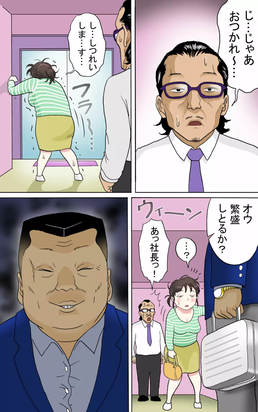 多夫 秘密のアルバイト編 Page.76