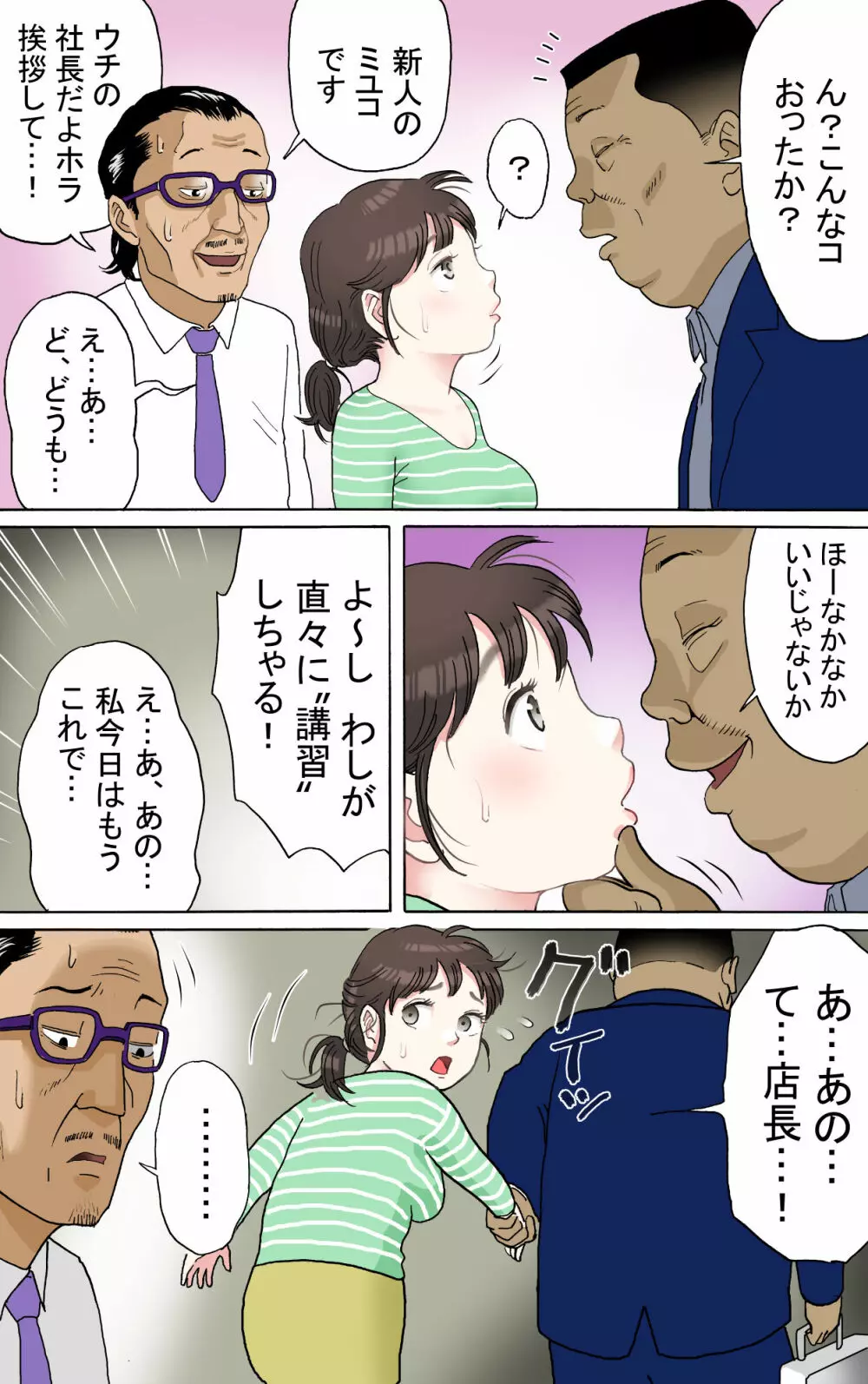 多夫 秘密のアルバイト編 Page.77