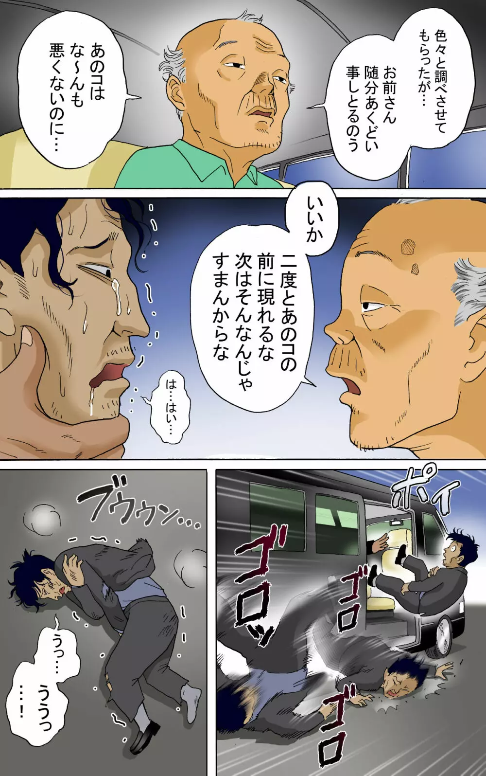 多夫 秘密のアルバイト編 Page.99