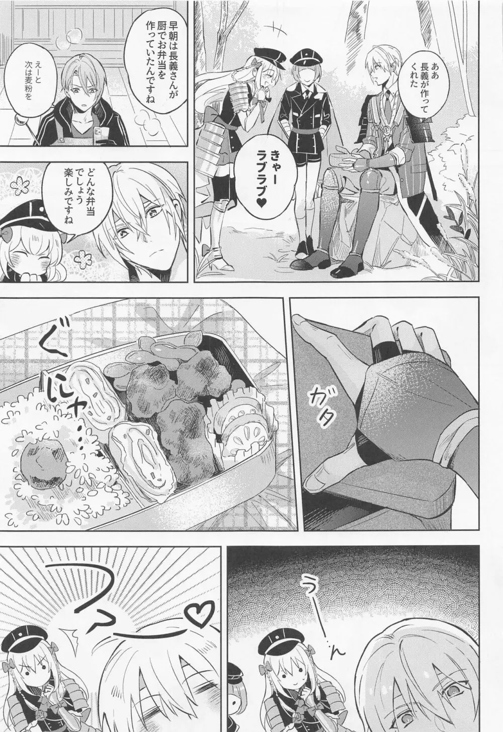 長義くんは離婚を頑張れば頑張るほど幸せになる Page.28