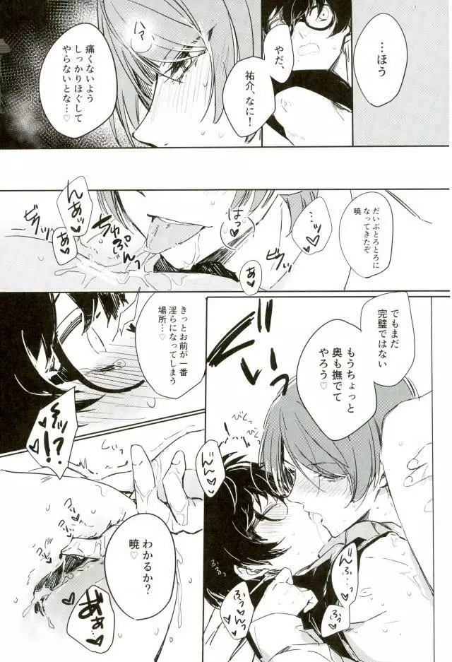 奪ってください Page.13