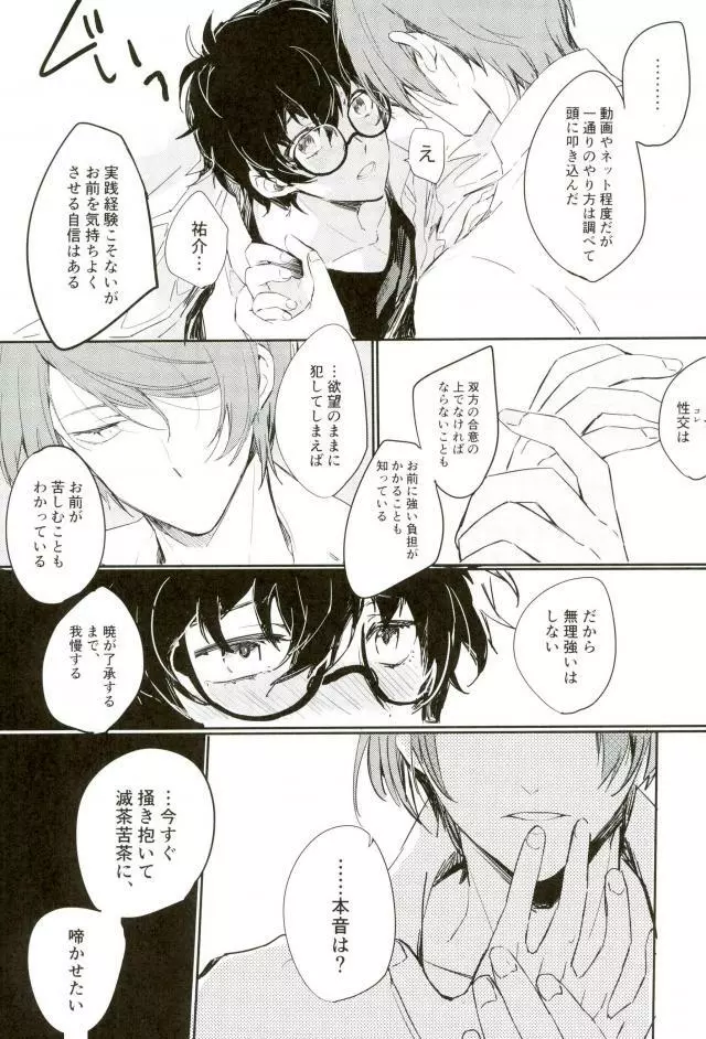 奪ってください Page.5