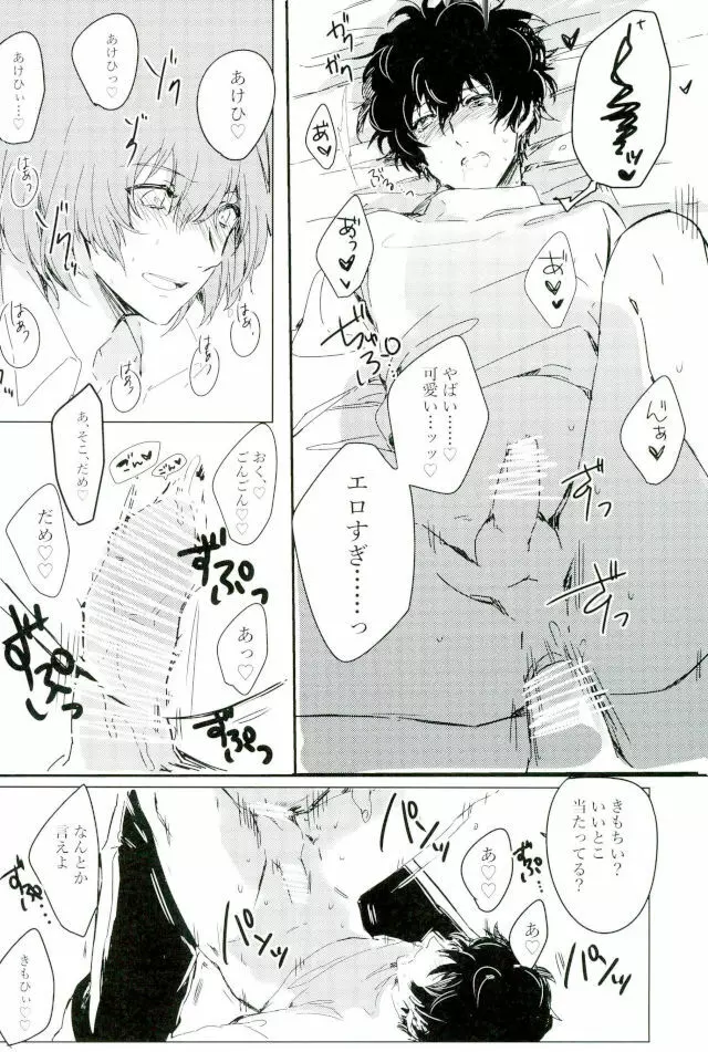 続夢から覚めた夢 Page.7