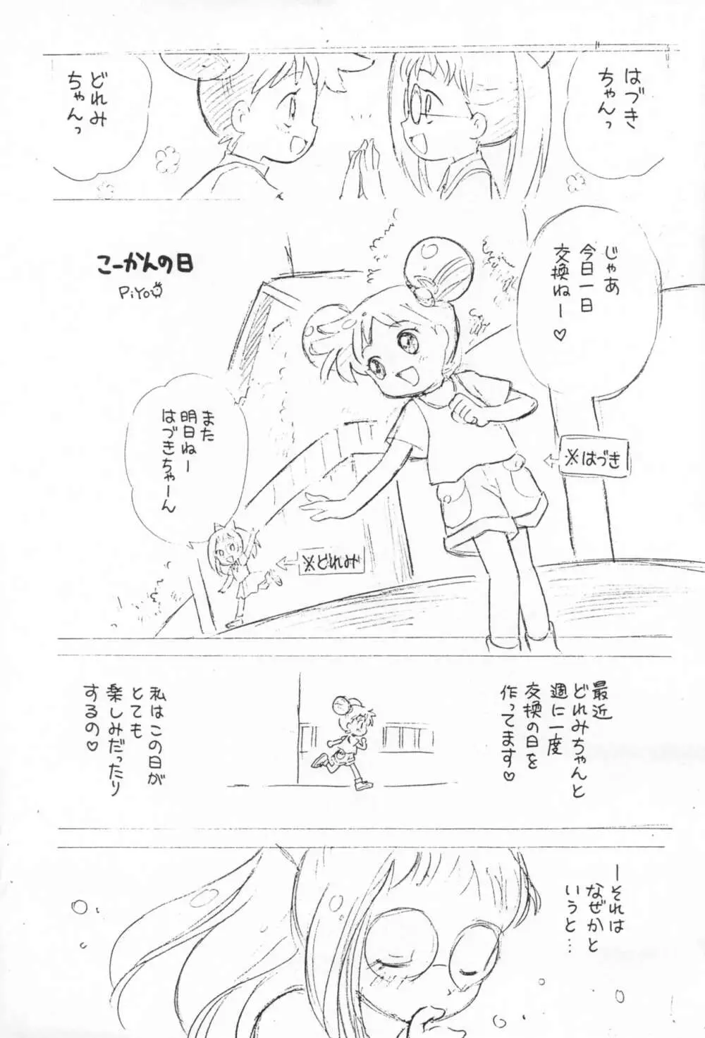 美少女メドレー おちちゃった号 Page.5