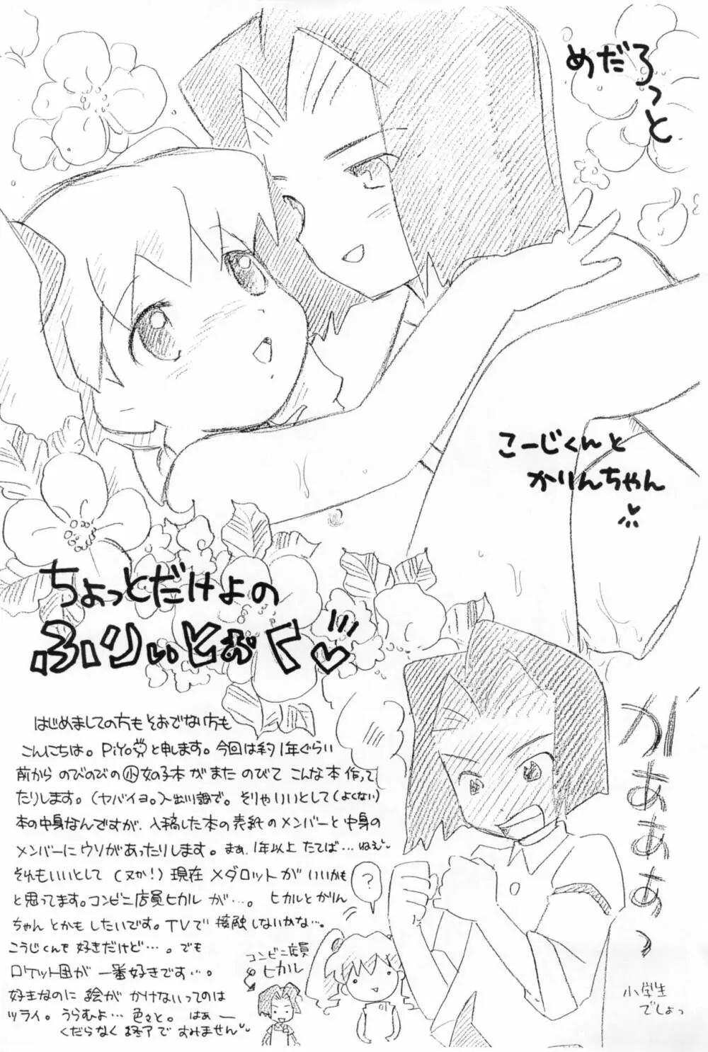 美少女メドレー おちちゃった号 Page.7