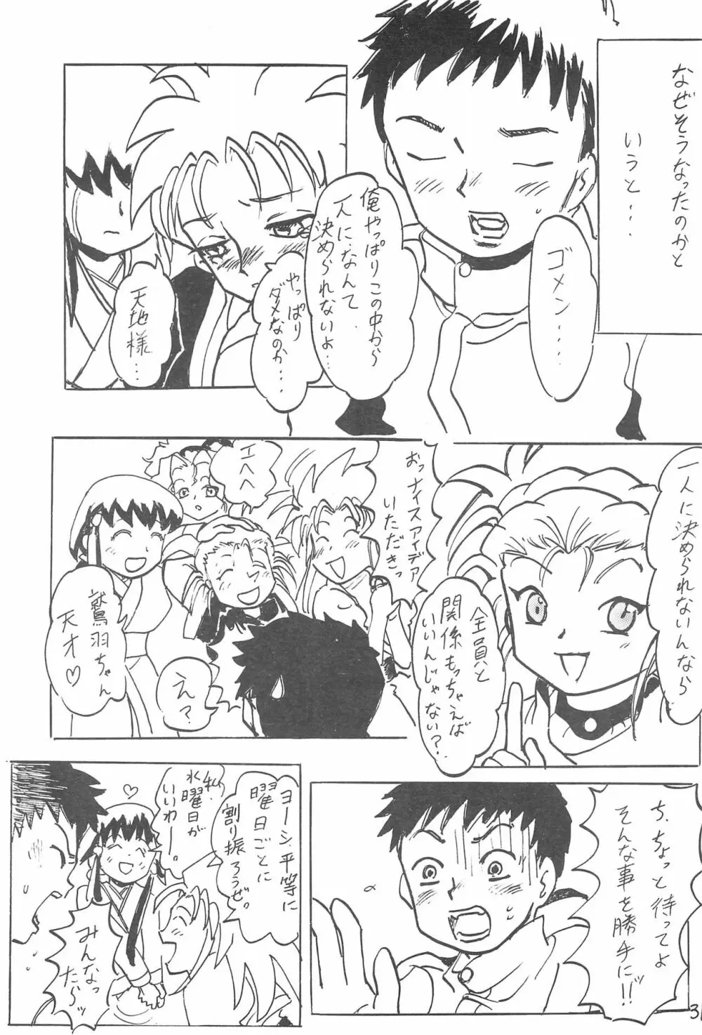 アニメ妹王1 Page.7