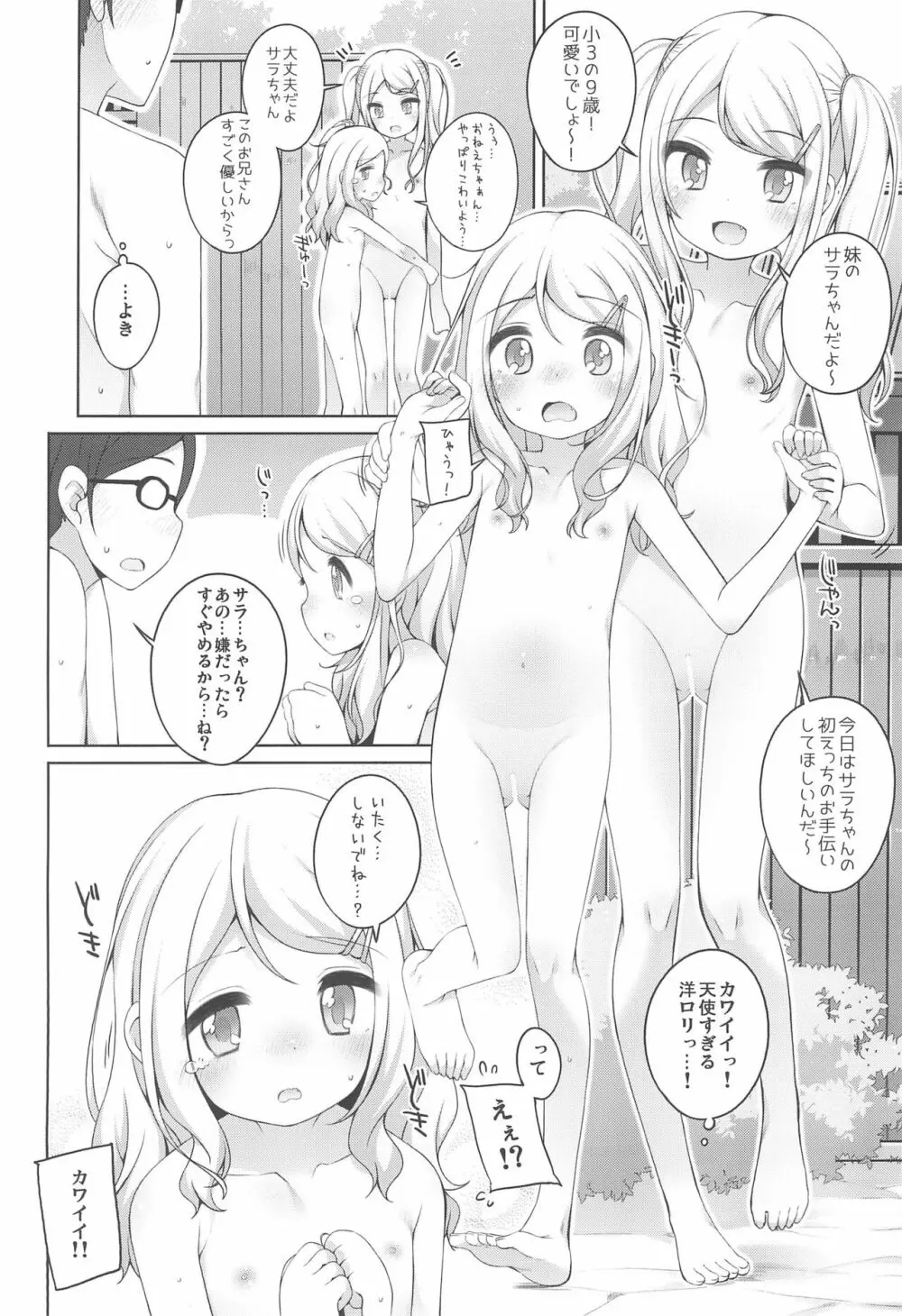こどもおんせん -サラ&ヘレナちゃんのばあい- Page.10