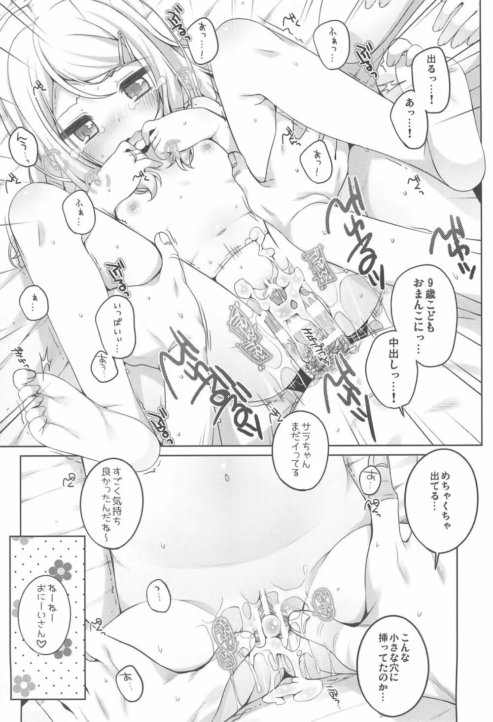 こどもおんせん -サラ&ヘレナちゃんのばあい- Page.17