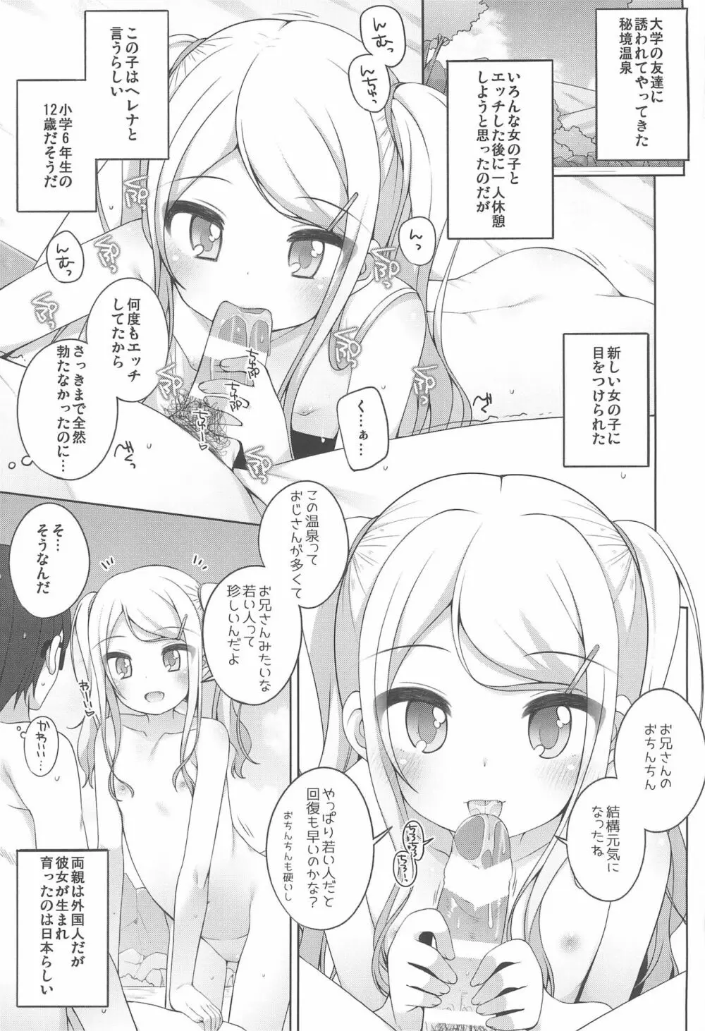 こどもおんせん -サラ&ヘレナちゃんのばあい- Page.3