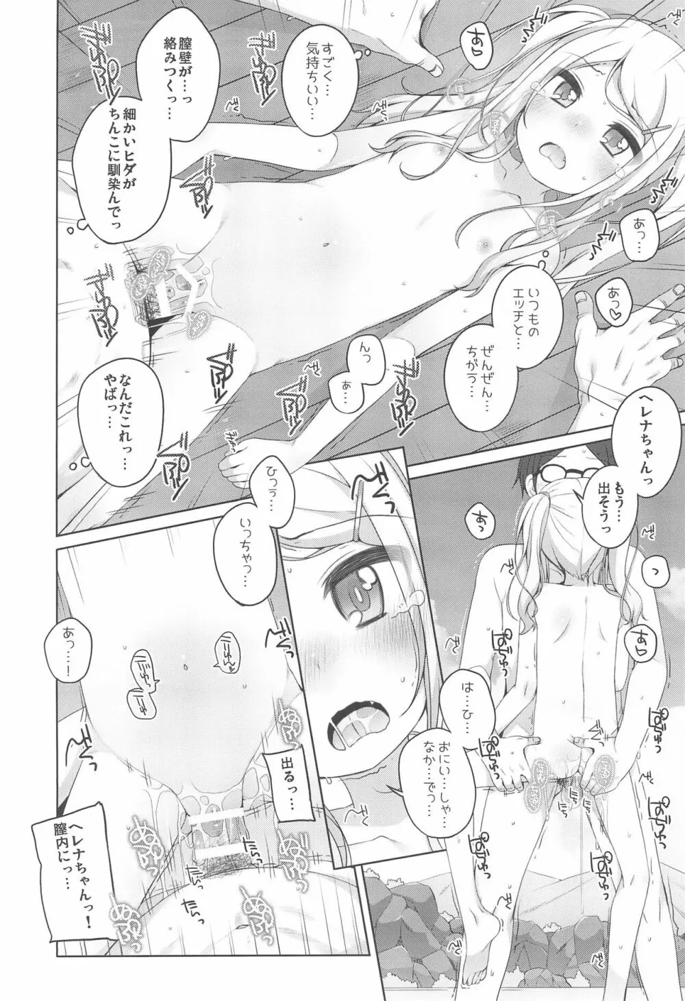 こどもおんせん -サラ&ヘレナちゃんのばあい- Page.6