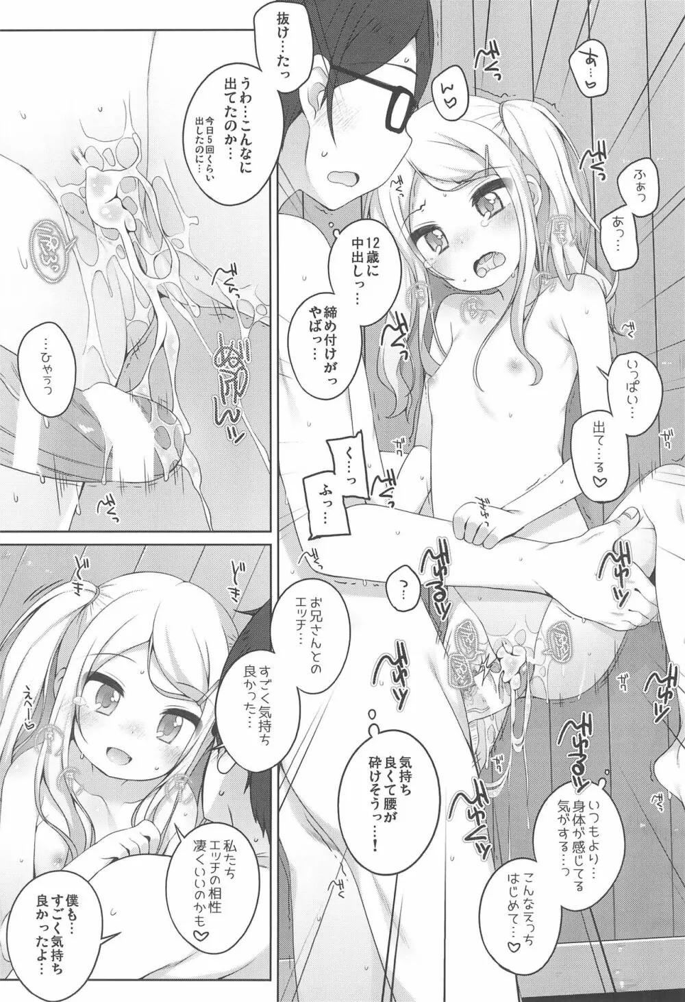 こどもおんせん -サラ&ヘレナちゃんのばあい- Page.7