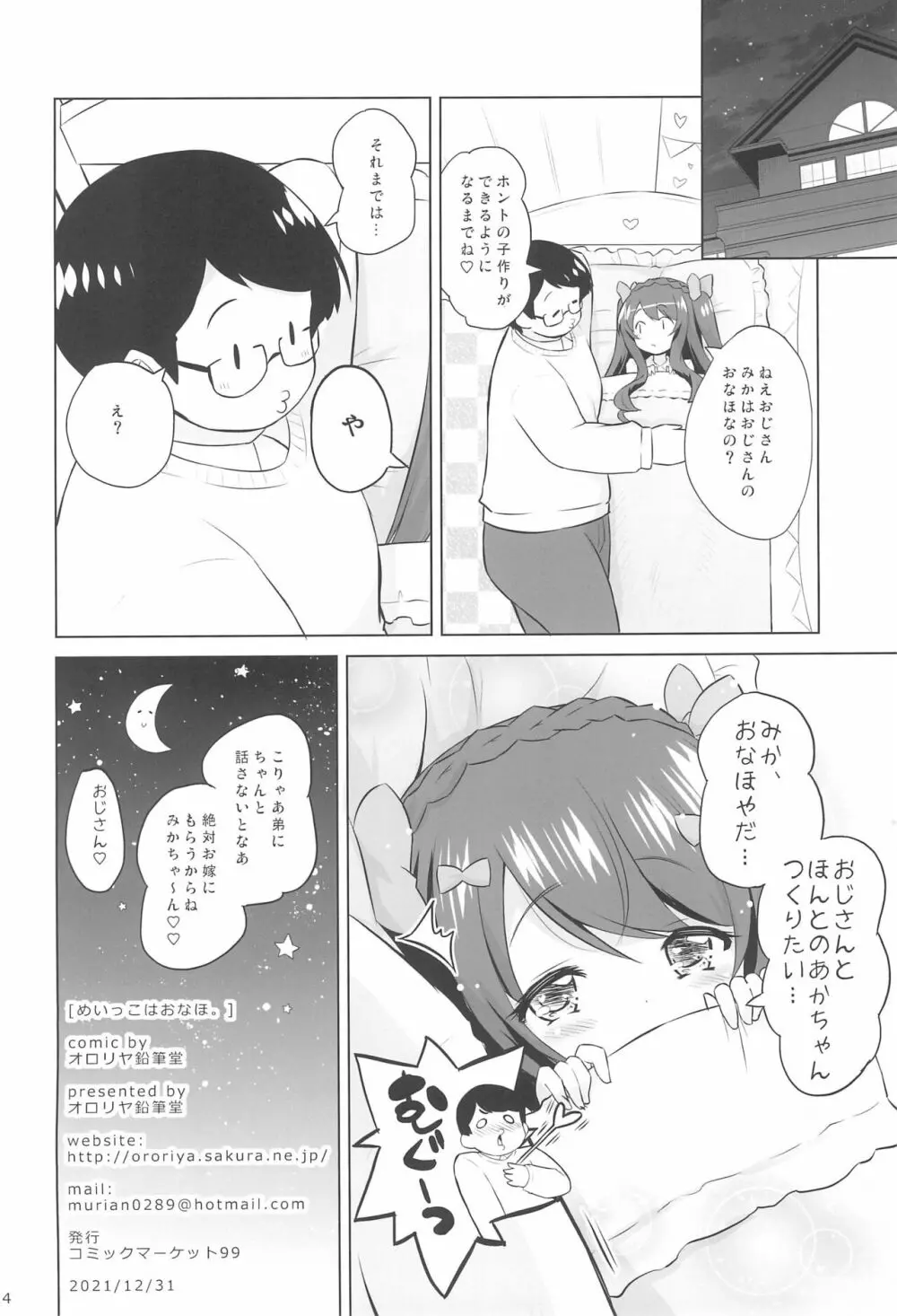 めいっこはおなほ。 Page.14