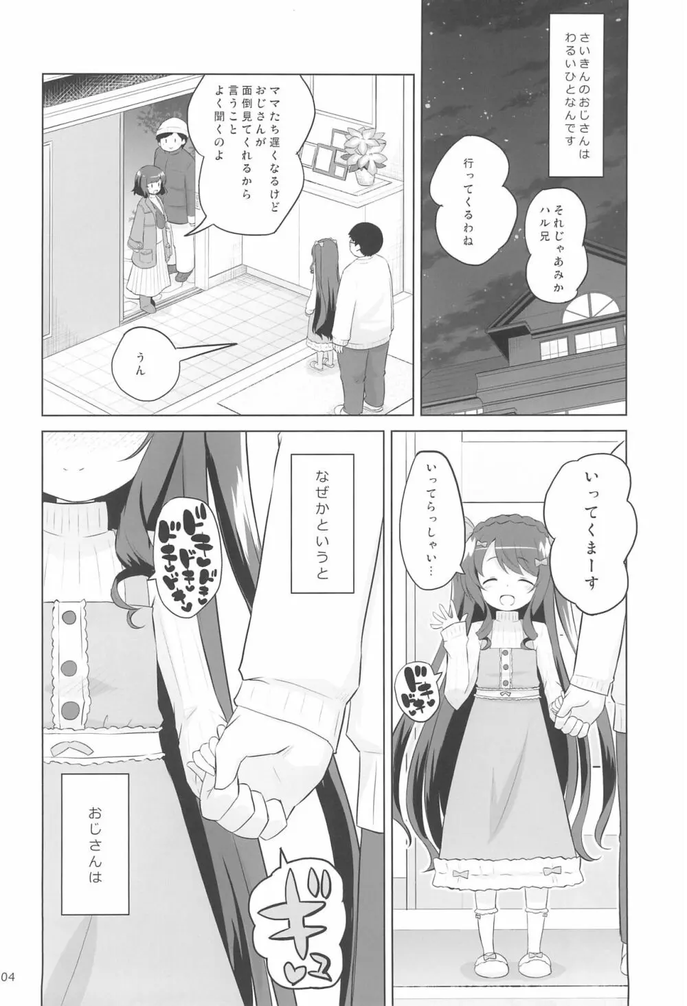 めいっこはおなほ。 Page.4