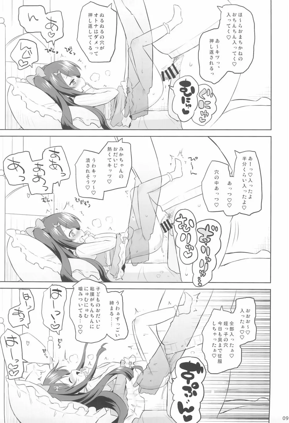 めいっこはおなほ。 Page.9