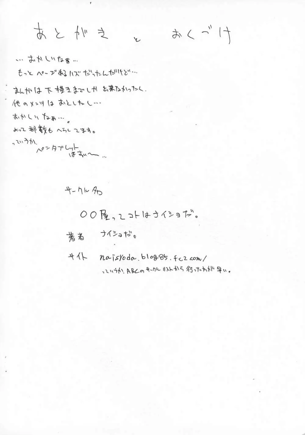 どれみ様どれみ様どれみ様 Page.12