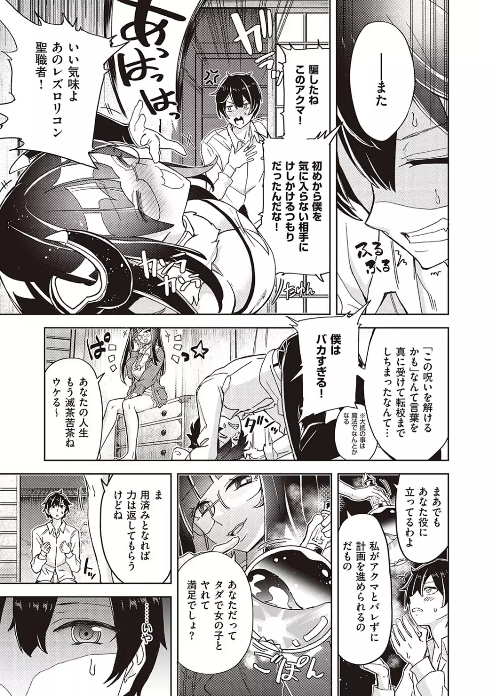 アクマでも遊びです Page.103