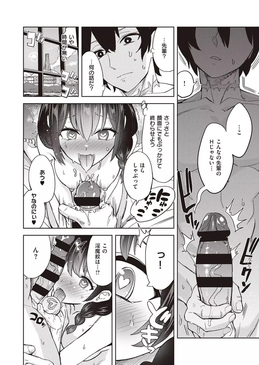 アクマでも遊びです Page.117