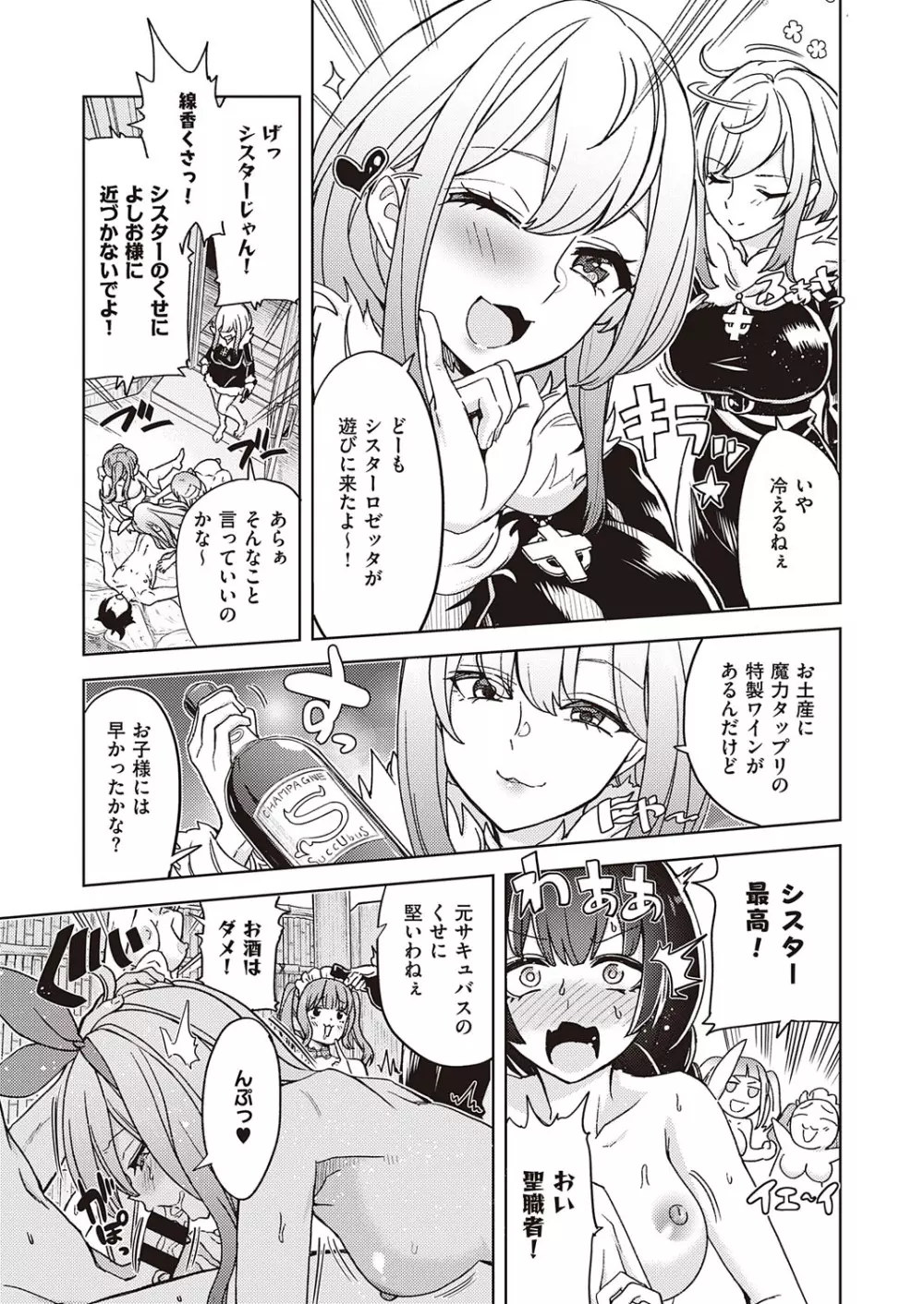 アクマでも遊びです Page.133