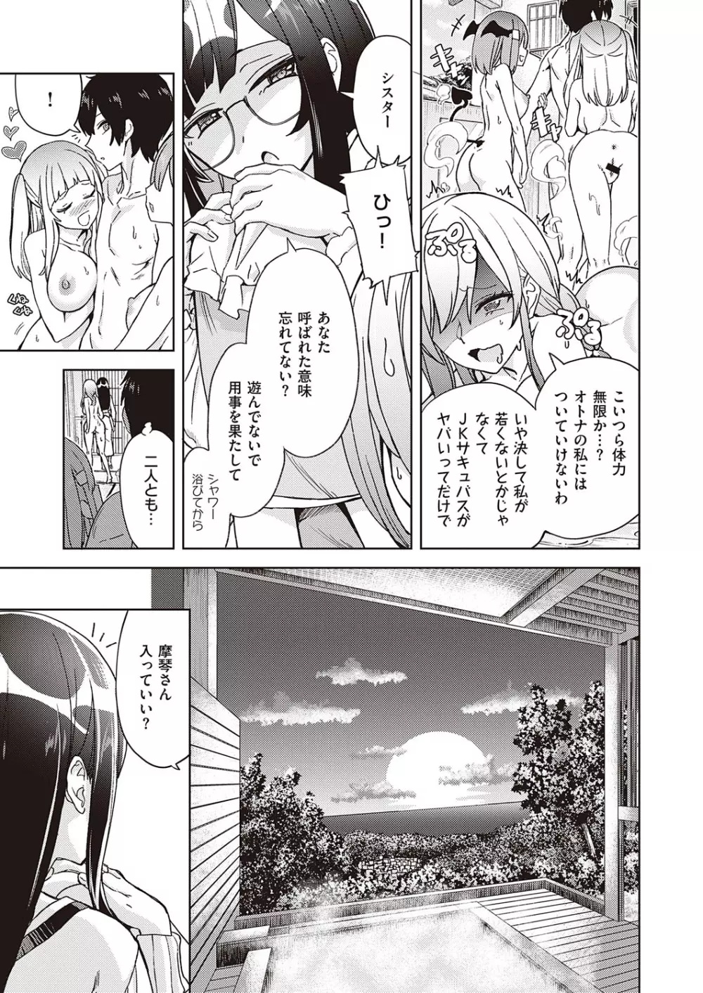 アクマでも遊びです Page.141