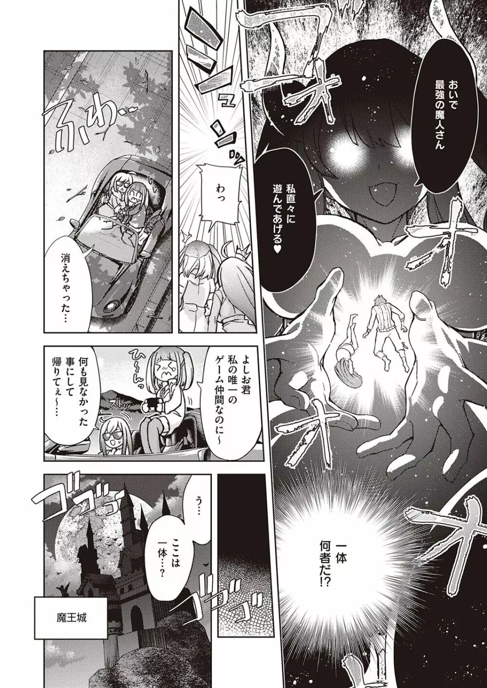 アクマでも遊びです Page.152