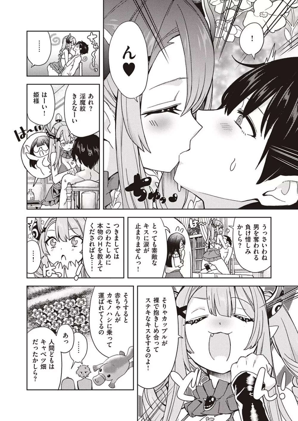 アクマでも遊びです Page.156