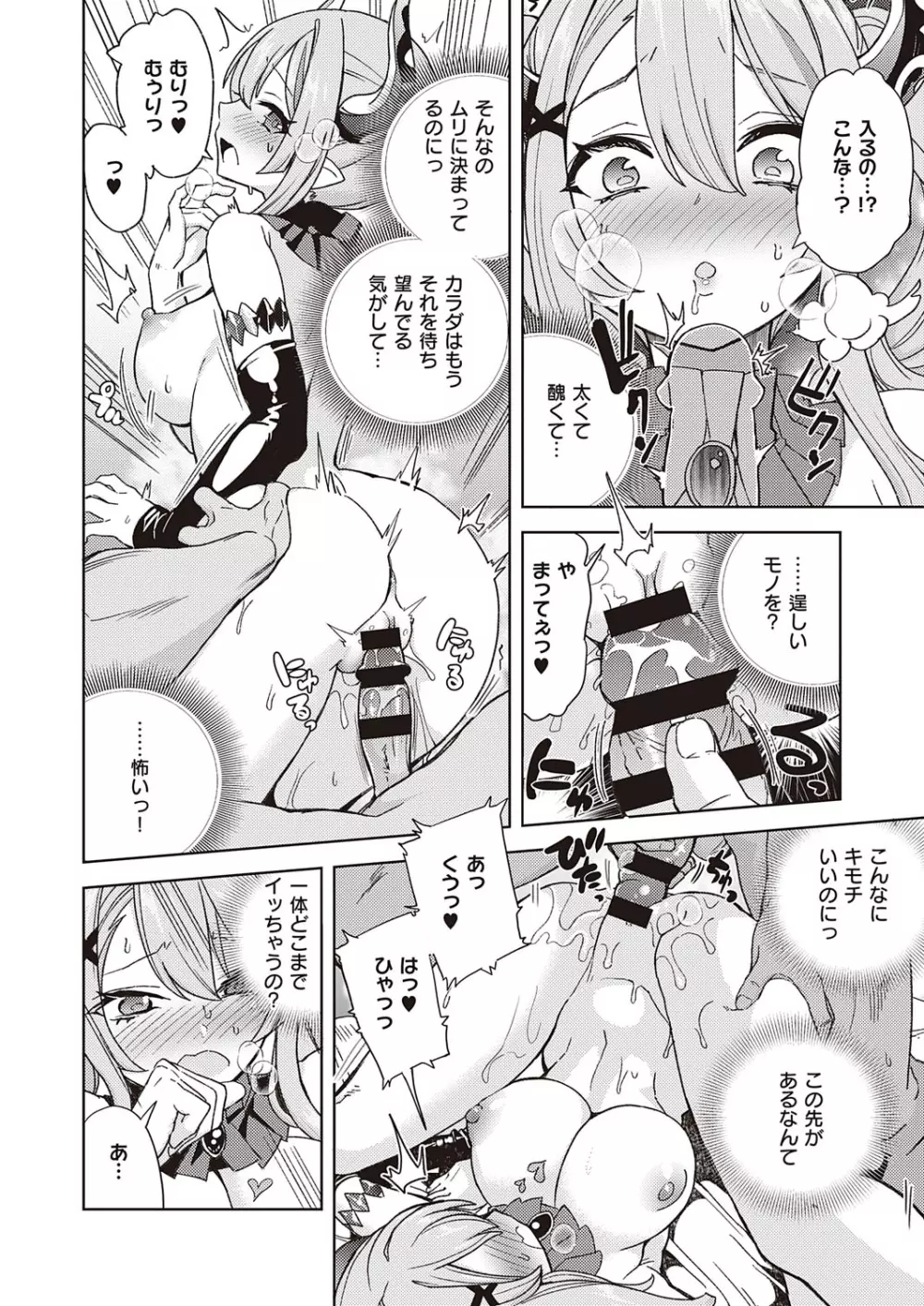 アクマでも遊びです Page.164