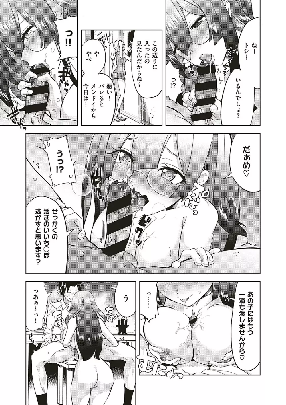 アクマでも遊びです Page.17