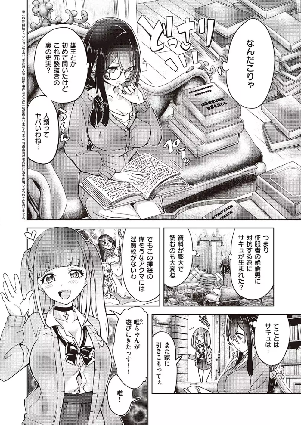 アクマでも遊びです Page.178