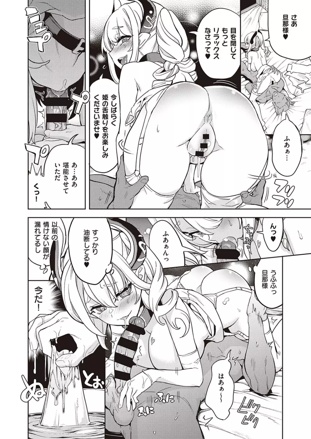 アクマでも遊びです Page.230