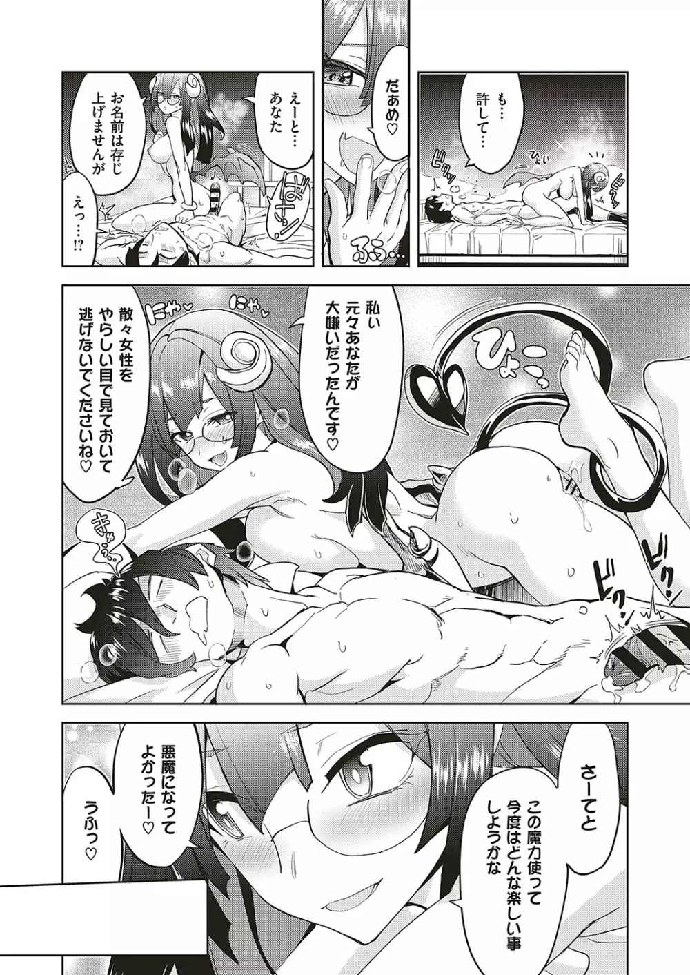 アクマでも遊びです Page.24