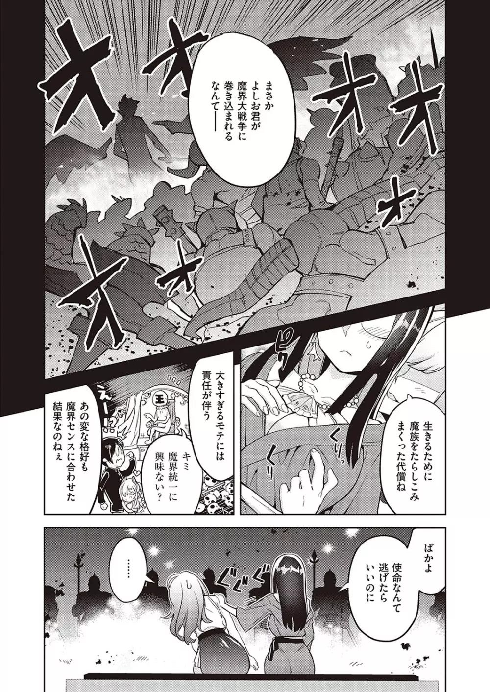 アクマでも遊びです Page.246