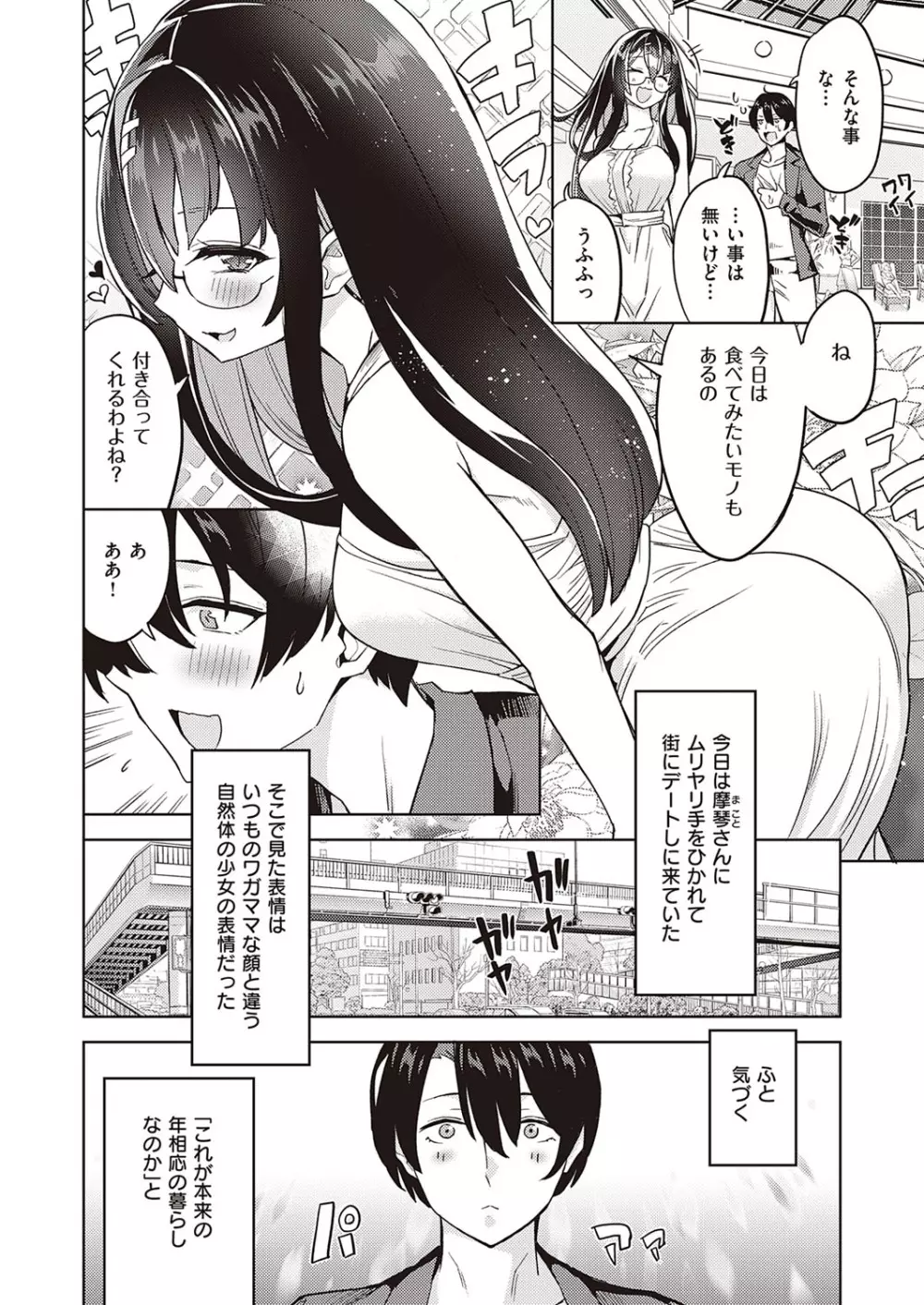 アクマでも遊びです Page.252