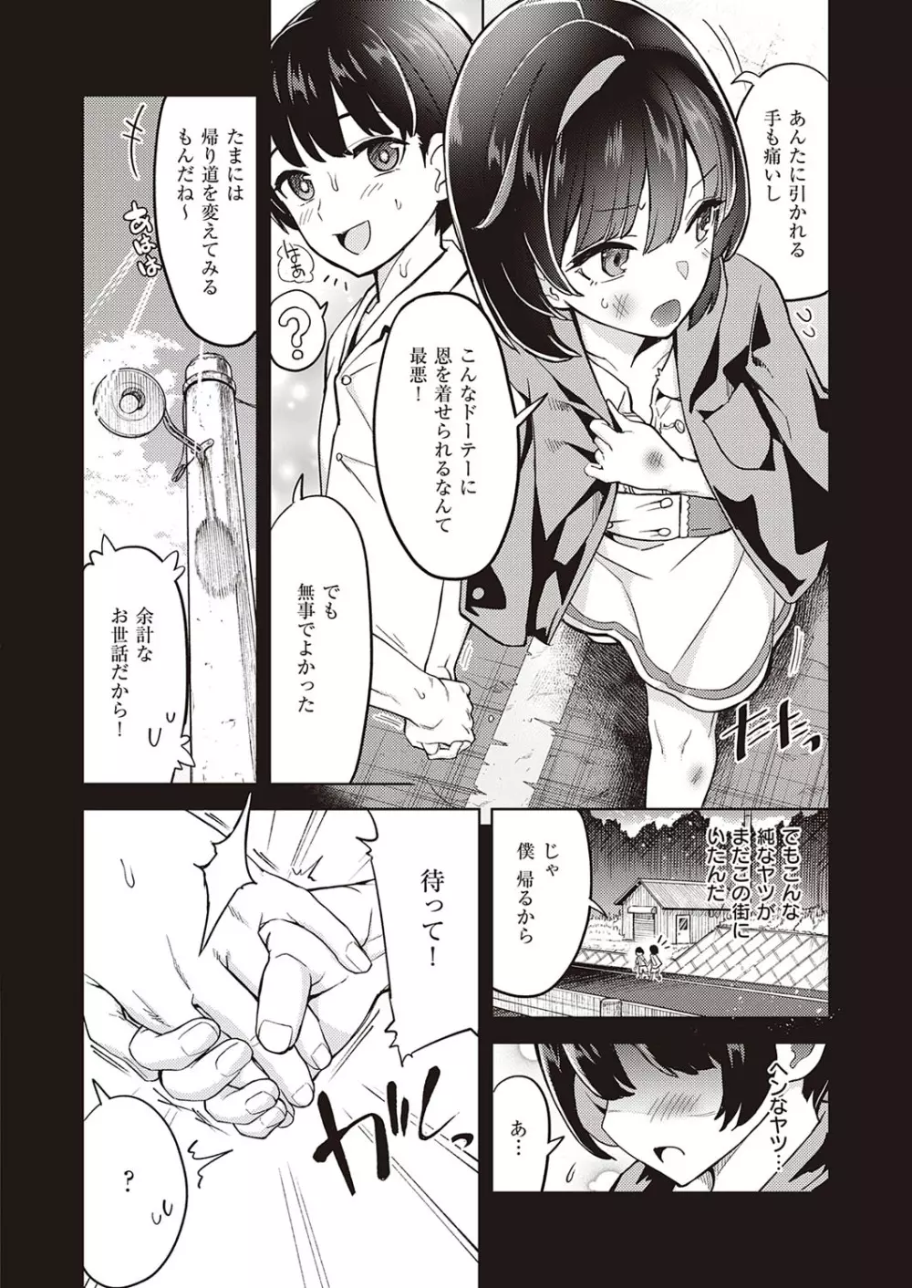 アクマでも遊びです Page.276