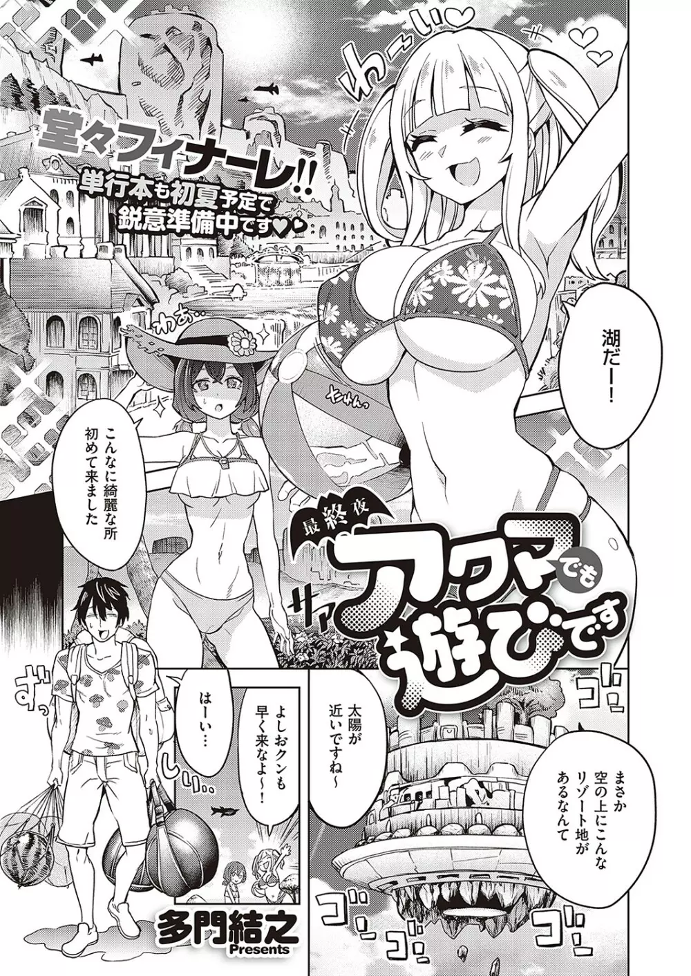 アクマでも遊びです Page.279