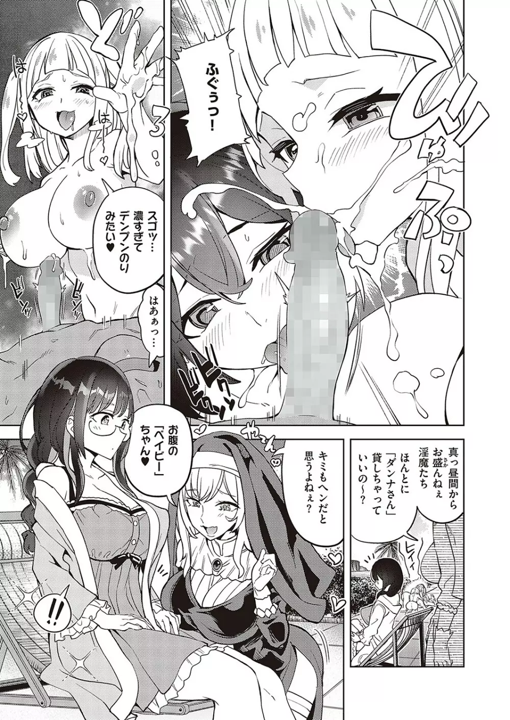 アクマでも遊びです Page.285