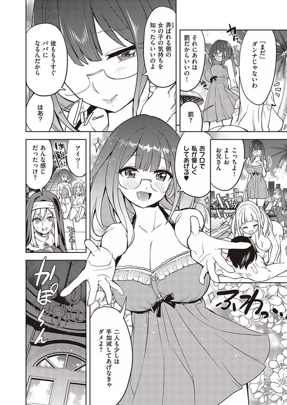 アクマでも遊びです Page.286