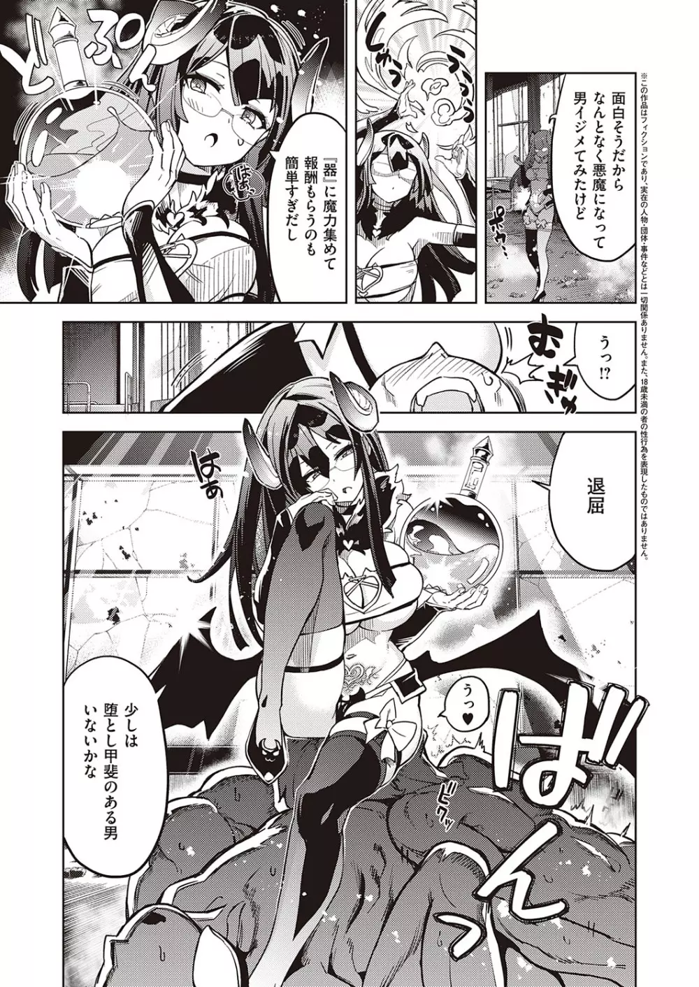 アクマでも遊びです Page.29