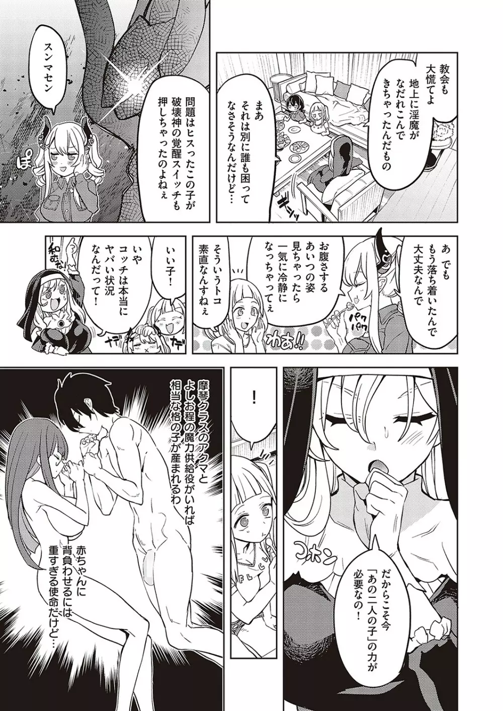 アクマでも遊びです Page.293