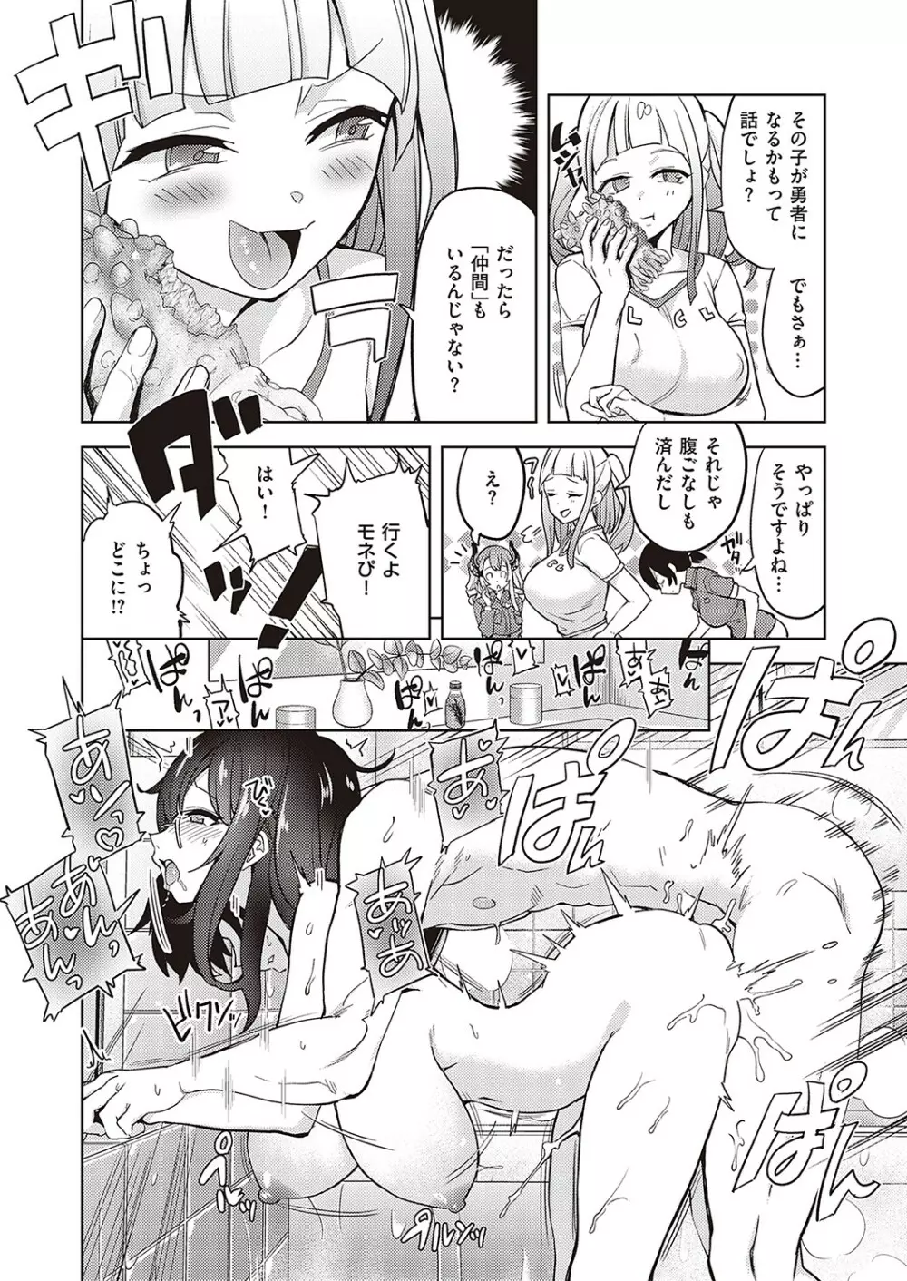 アクマでも遊びです Page.294