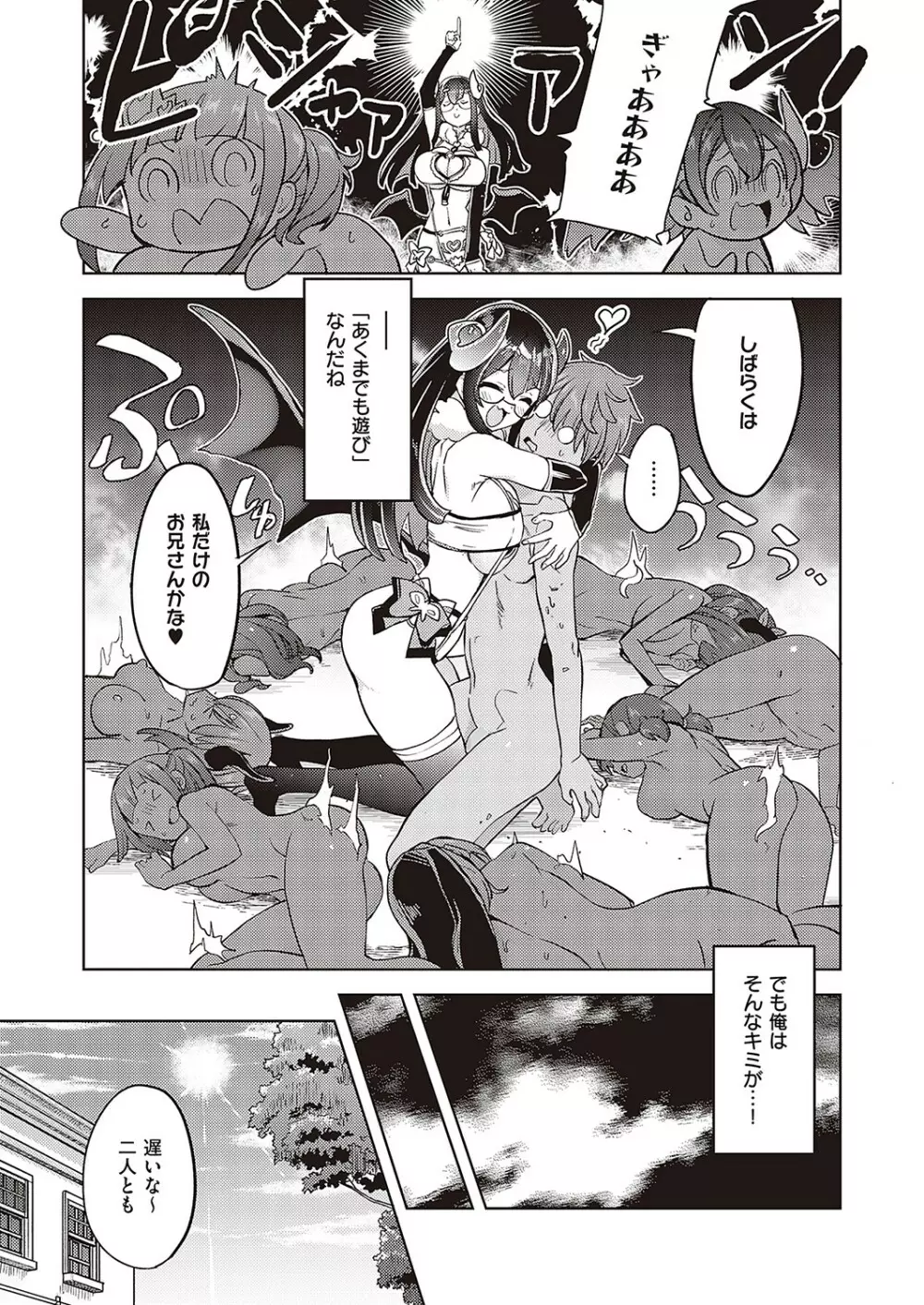 アクマでも遊びです Page.305