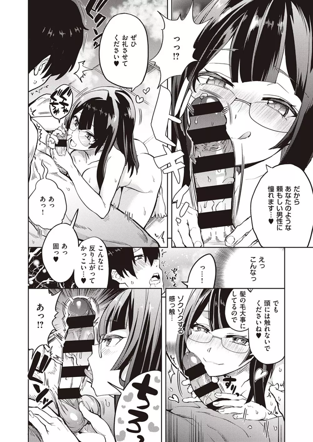 アクマでも遊びです Page.38