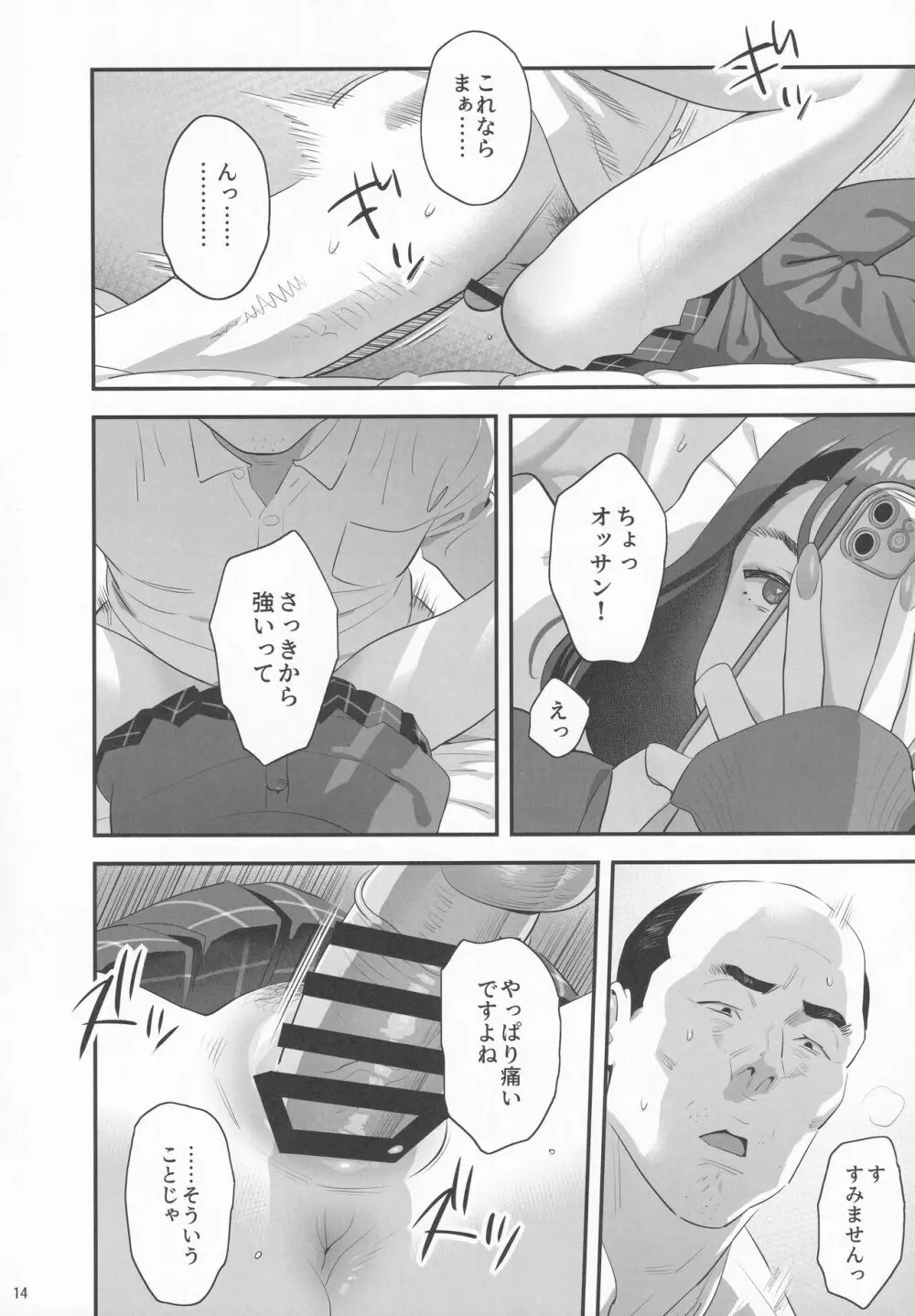 隣のJKに脅されて入り浸られてます(泣 3 Page.13