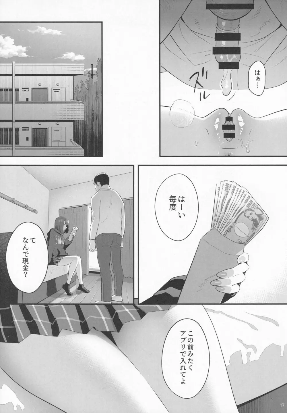 隣のJKに脅されて入り浸られてます(泣 3 Page.16