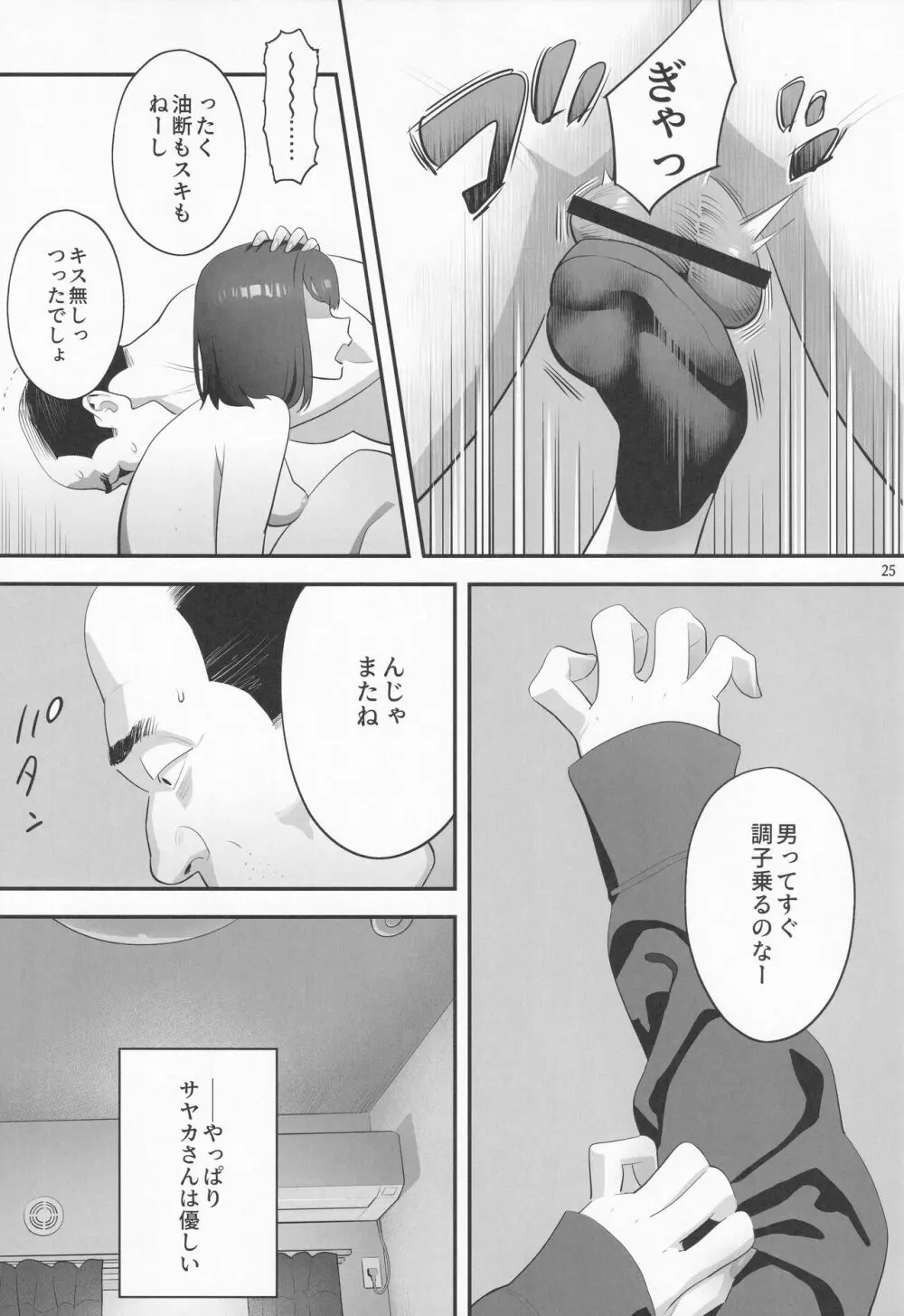 隣のJKに脅されて入り浸られてます(泣 3 Page.24