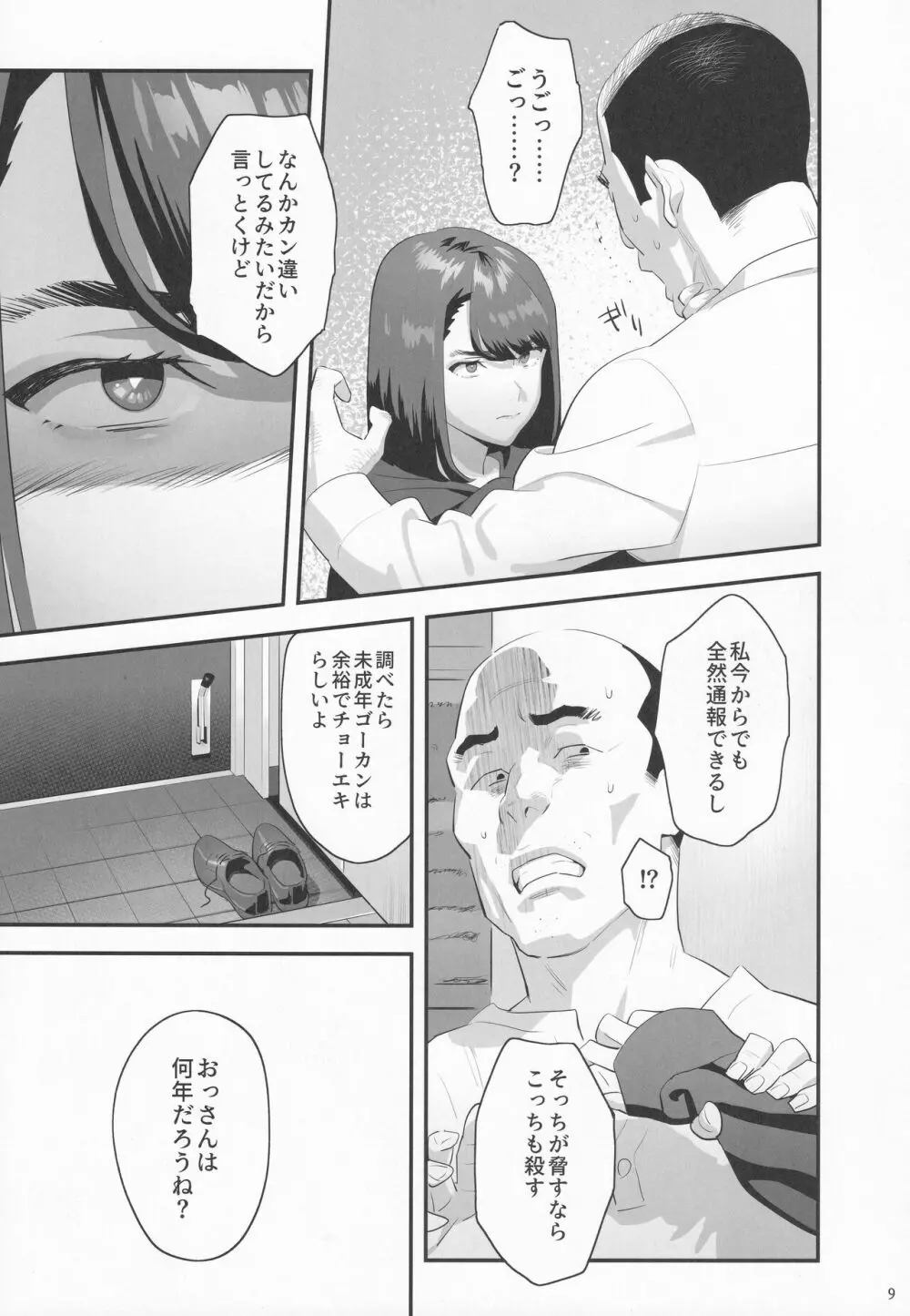 隣のJKに脅されて入り浸られてます(泣 3 Page.8