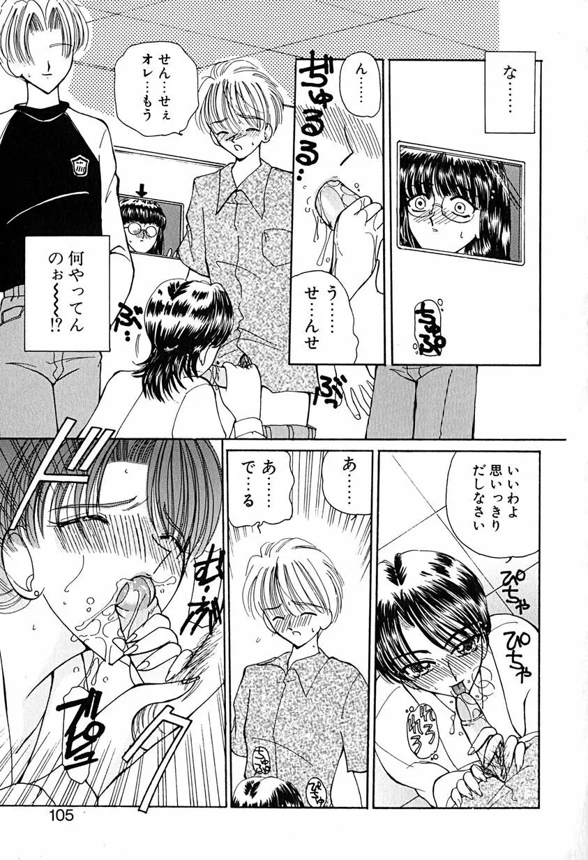 君を見ている Page.106