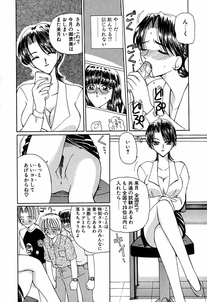 君を見ている Page.107