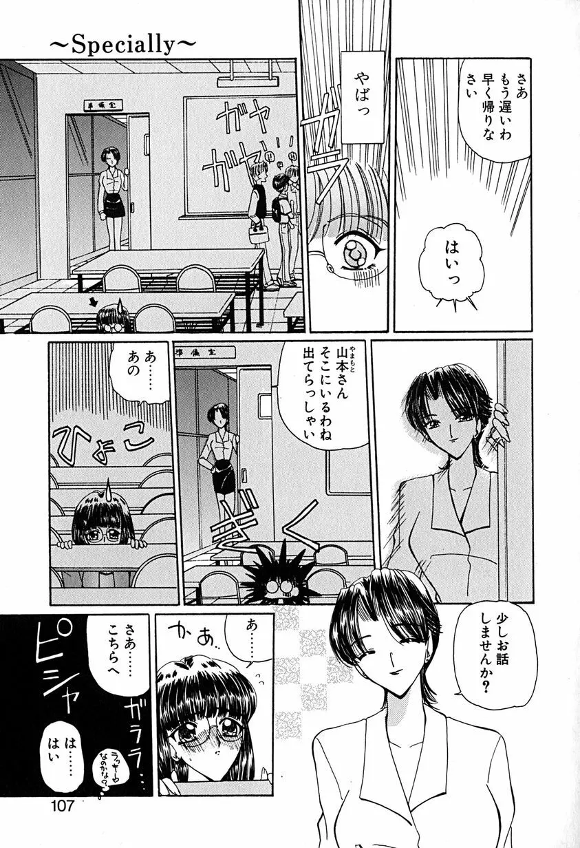 君を見ている Page.108