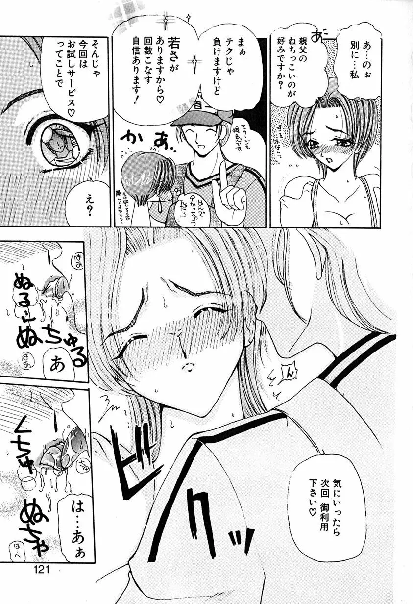 君を見ている Page.122